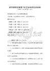新型城鎮(zhèn)化背景下社區(qū)治理研究測(cè)試卷