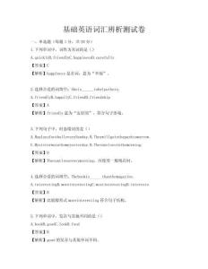 基础英语词汇辨析测试卷