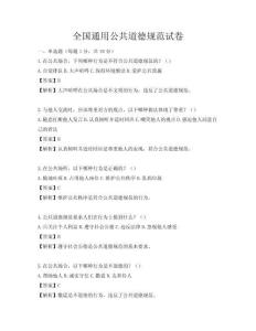 全國通用公共道德規范試卷