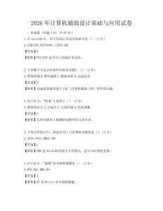 2026年计算机辅助设计基础与应用试卷