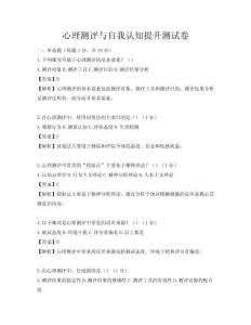 心理测评与自我认知提升测试卷