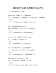 物業管理與服務質量提升實訓試卷