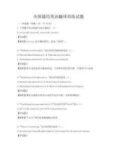 全國通用英語翻譯訓(xùn)練試題