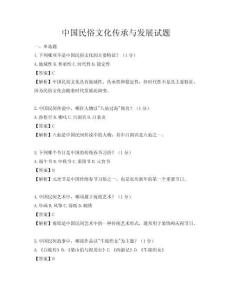 中國民俗文化傳承與發(fā)展試題