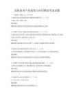 高新技術產業政策與應用模擬考試試題