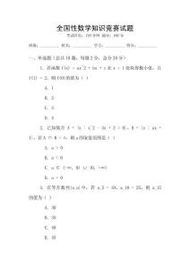 全国性数学知识竞赛试题