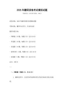 2025年翻译资格考试模拟试题