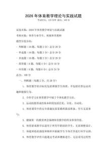 2026年体育教学理论与实践试题
