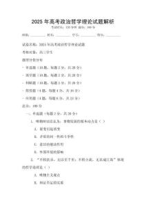 2025年高考政治哲學理論試題解析