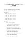 企业战略规划与实施：2026年春季学期考试及答案