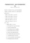 中國傳統節日文化：2025年民俗知識測試卷
