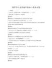 通用办公软件操作指南与模拟试题