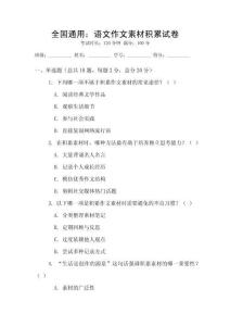 全國通用：語文作文素材積累試卷