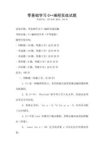 零基礎學習C++編程實戰試題