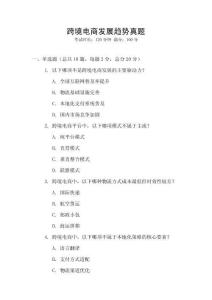 跨境電商發展趨勢真題