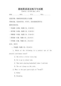 基礎英語語法練習與試題