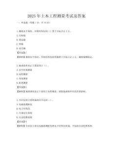 2025年土木工程測量考試及答案