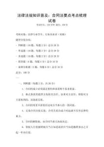 法律法規知識普及：合同法要點考點梳理試卷