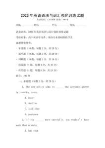 2026年英語語法與詞匯強化訓練試題