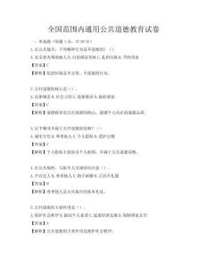 全國范圍內(nèi)通用公共道德教育試卷