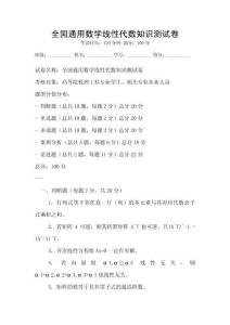 全國通用數學線性代數知識測試卷