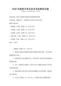 2026年數據可視化技術深度解析試題