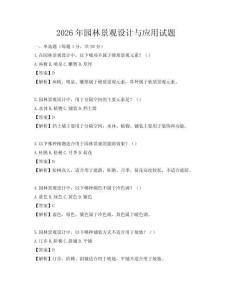 2026年园林景观设计与应用试题