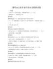 通用办公软件操作指南及模拟试题