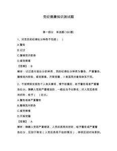 黨紀德廉知識測試題（模擬題）