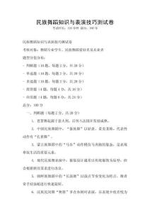 民族舞蹈知識與表演技巧測試卷