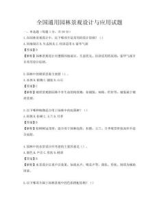 全国通用园林景观设计与应用试题