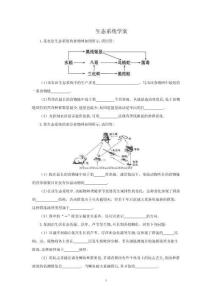 高中生物精品練習(xí)：生態(tài)系統(tǒng)學(xué)案（原卷）