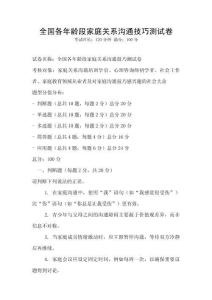全國各年齡段家庭關系溝通技巧測試卷
