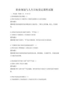 职业规划与人生目标设定课程试题