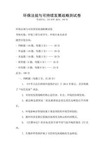 環保法規與可持續發展戰略測試卷