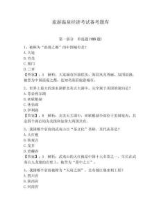 旅游溫泉經濟考試備考題庫附參考答案（滿分必刷）