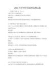 2025年護(hù)理學(xué)基礎(chǔ)理論測(cè)試題