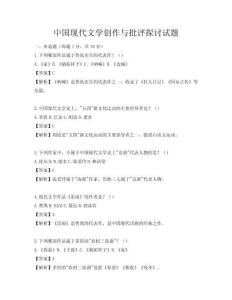 中國現代文學創作與批評探討試題