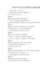 全國中小學音樂欣賞能力考核試題