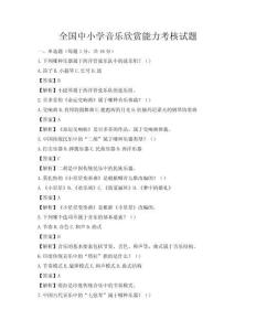 全國中小學音樂欣賞能力考核試題