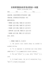 全国高等教育自学考试英语一试题