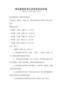 綠色建筑標準與評價體系測試卷