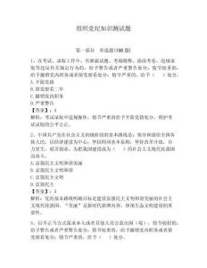 組織黨紀知識測試題及完整答案【全優】