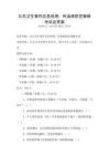 公共衛生事件應急處理：傳染病防控策略考試及答案