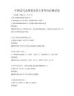 中國近代史綱要及重大事件知識測試卷