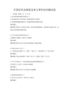 中國近代史綱要及重大事件知識測試卷