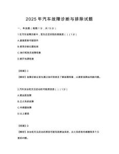 2025年汽車故障診斷與排除試題