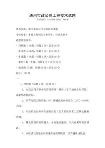 通用市政公用工程技术试题