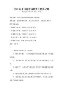 2025年全球能源格局變化趨勢試題