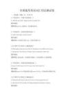 全國通用英語詞匯用法測試卷